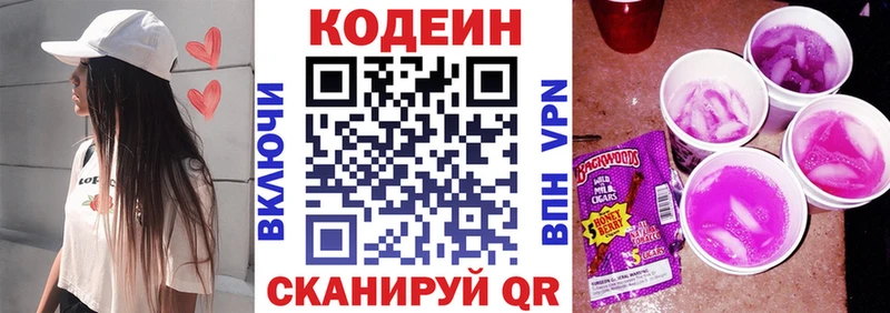 Codein Purple Drank  Томск 